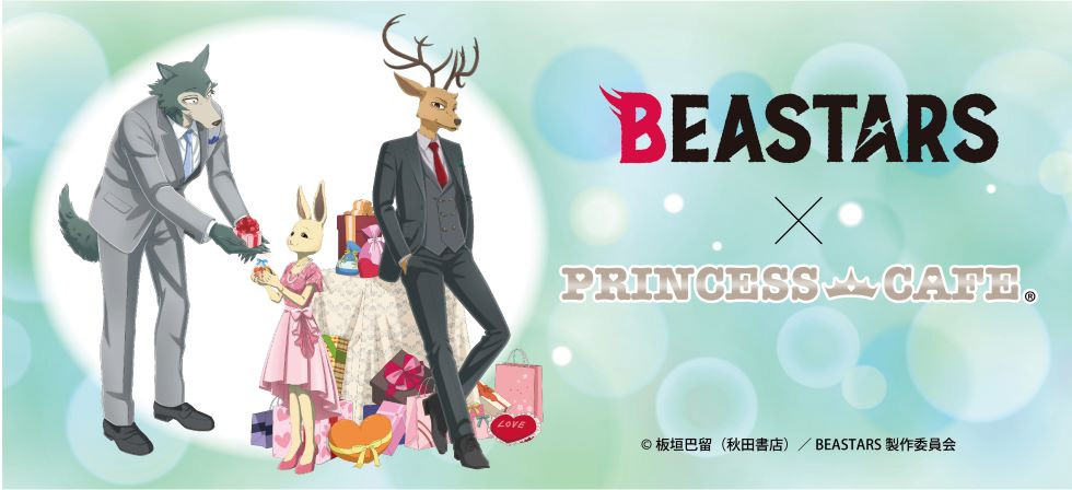 TVアニメ『BEASTARS』 × プリンセスカフェ
