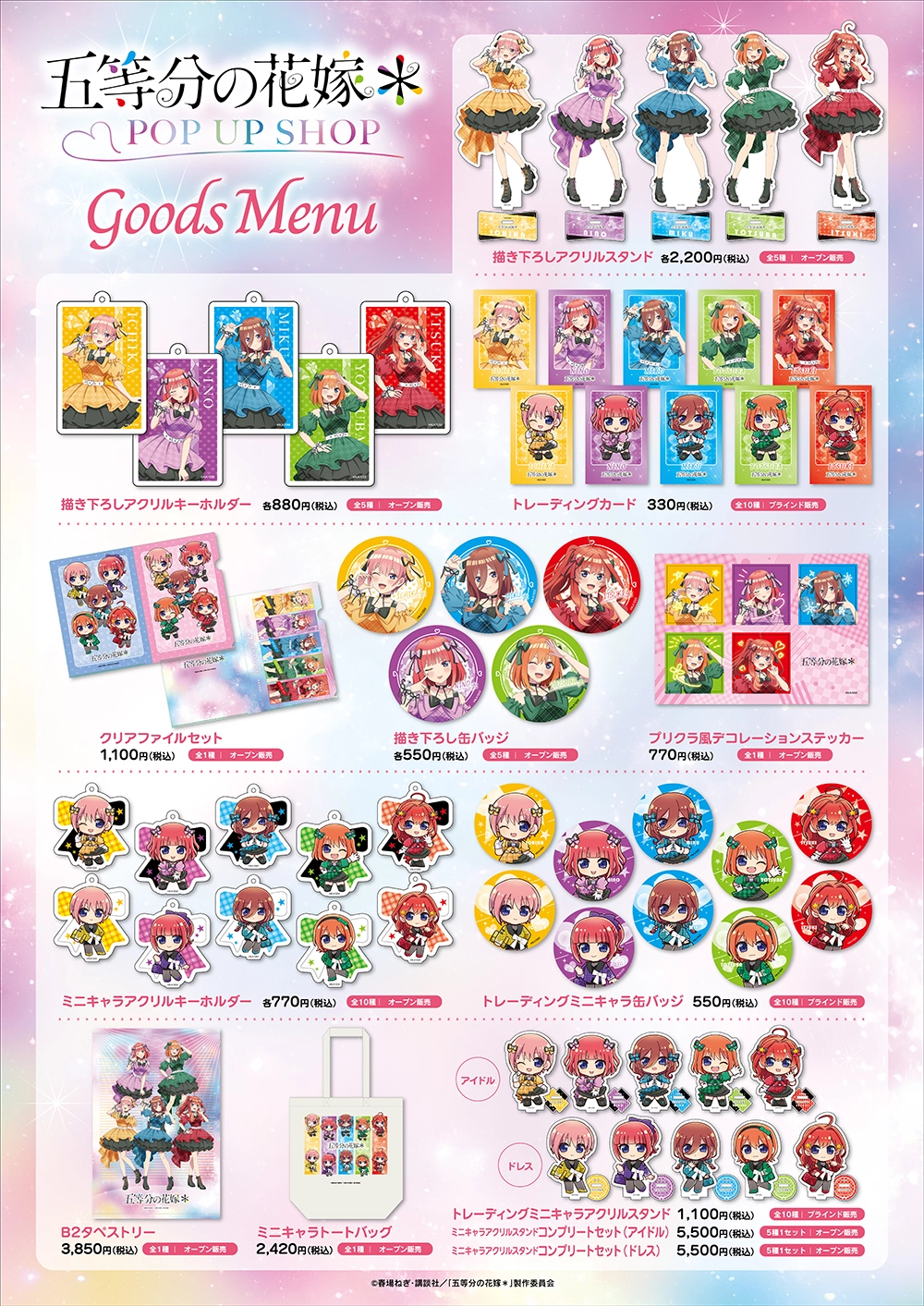 TVスペシャルアニメ「五等分の花嫁＊」 POP UP SHOP ┃ プリンセス