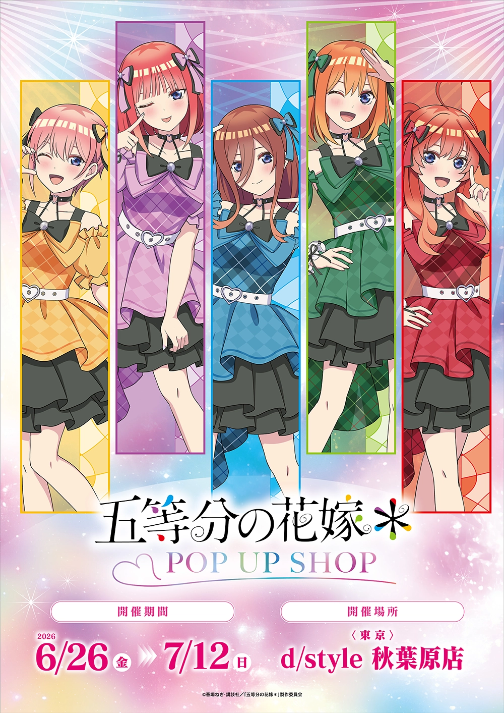 TVスペシャルアニメ「五等分の花嫁＊」 POP UP SHOP ┃ プリンセス