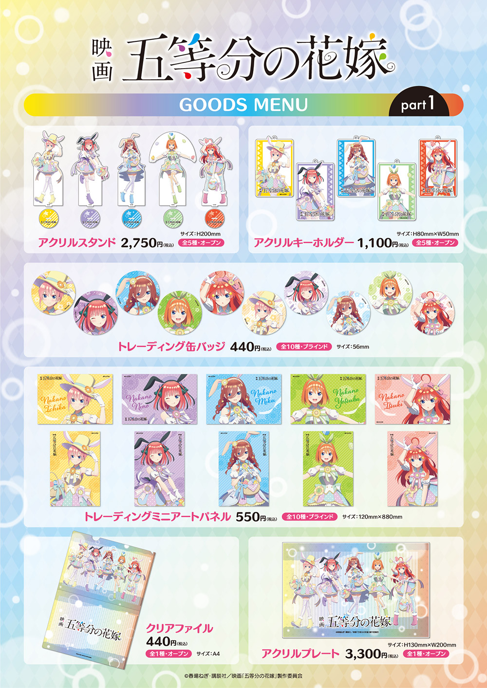 映画「五等分の花嫁」 グッズ情報1