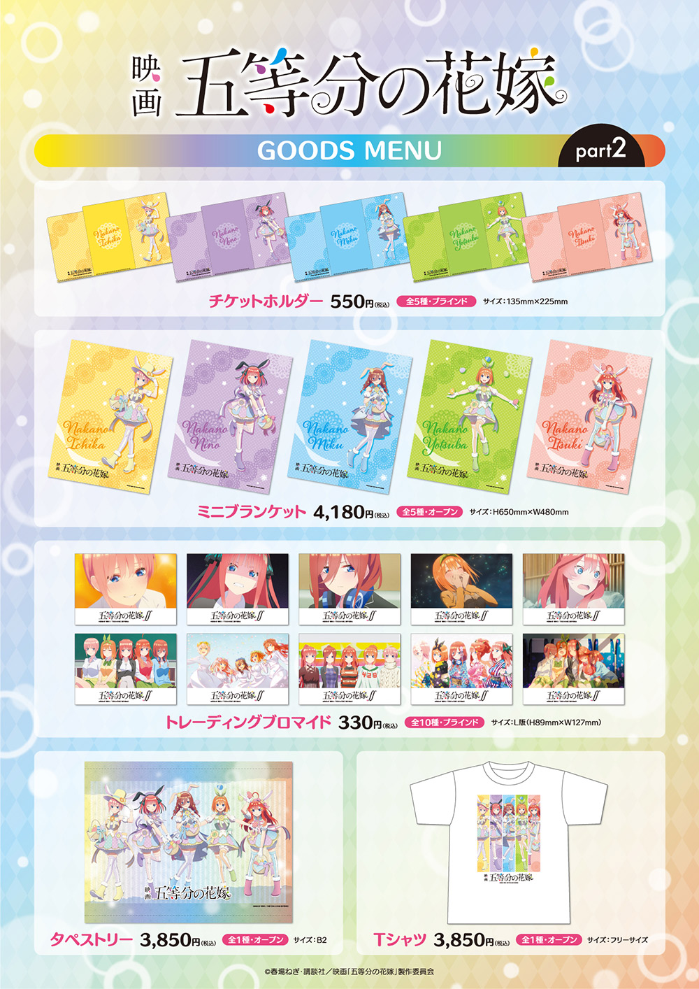 映画「五等分の花嫁」 グッズ情報2