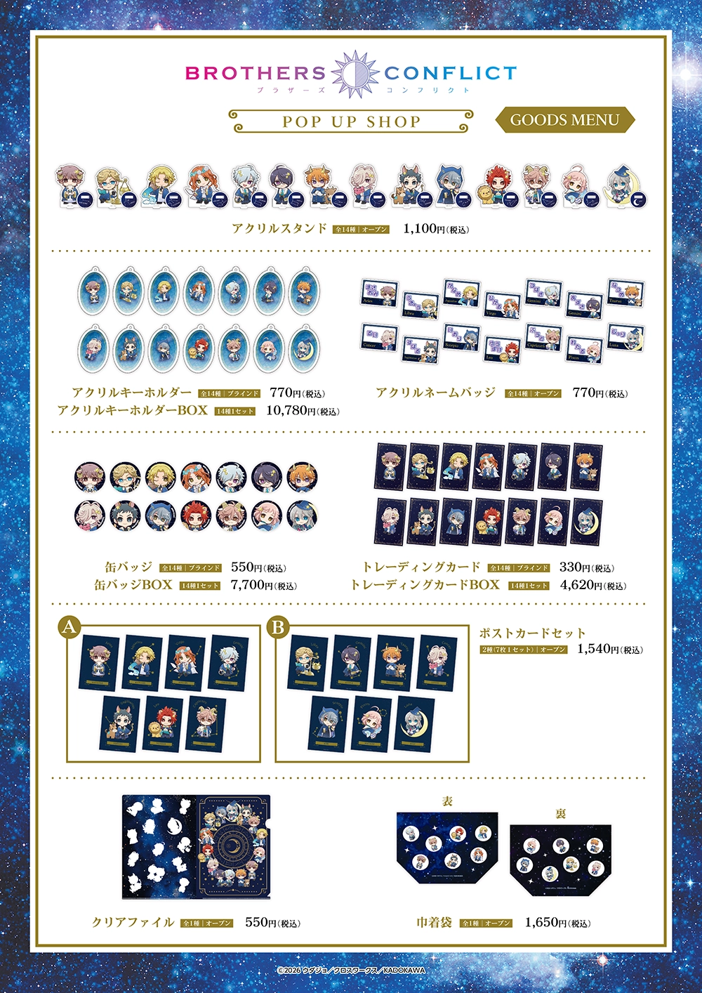 BROTHERS CONFLICT」 POP UP SHOP ┃ プリンセスカフェ公式