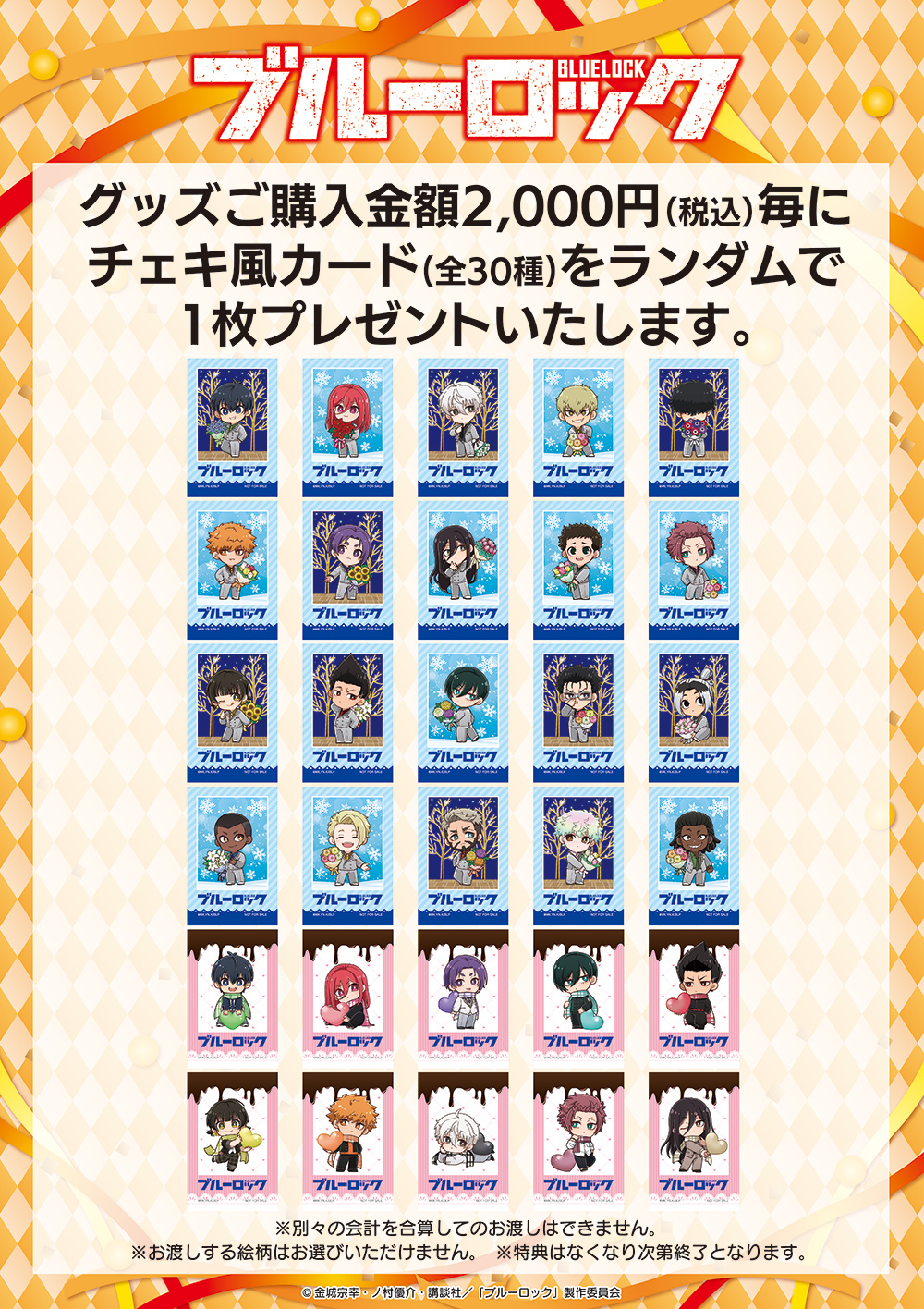 ブルーロック ポップアップショップ ┃ プリンセスカフェ公式