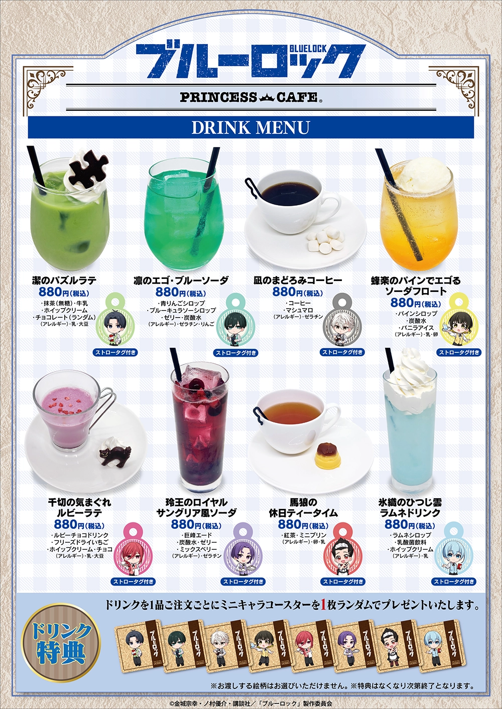 TVアニメ『ブルーロック』プリンセスカフェ ┃ プリンセスカフェ公式