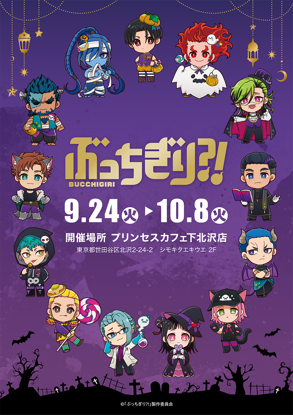 TVアニメ『ぶっちぎり?!』ポップアップショップ ┃ プリンセスカフェ公式