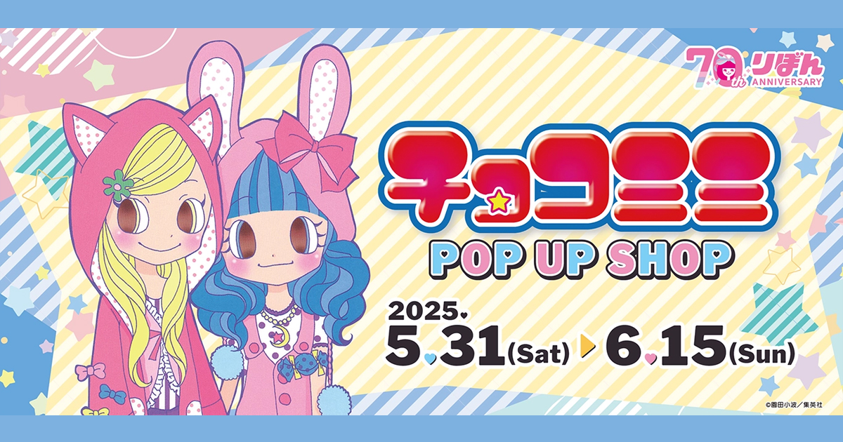チョコミミPOP UP SHOP ┃ プリンセスカフェ公式
