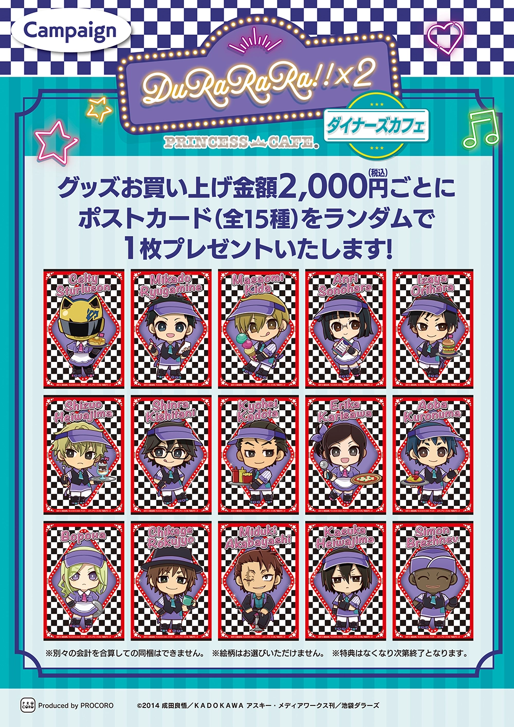TVアニメ 「デュラララ!!×2」×プリンセスカフェ ┃ プリンセスカフェ公式