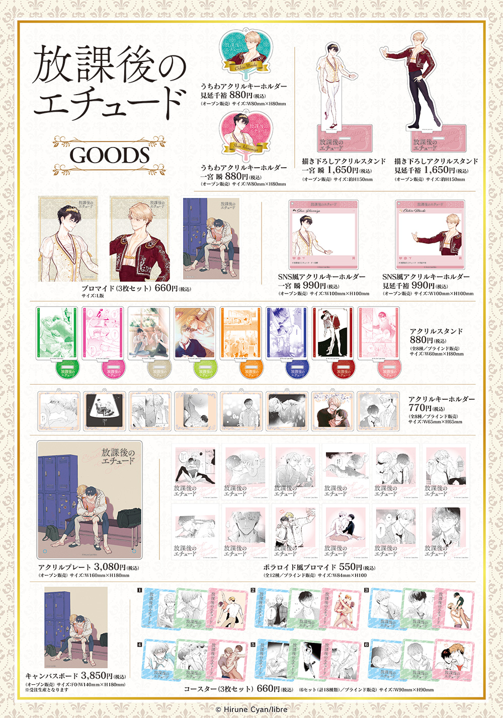 放課後のエチュード ポップアップショップ┃プリンセスカフェショップ