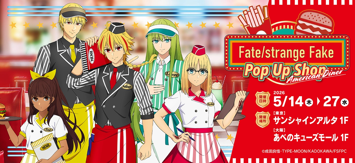 「TVアニメ『Fate/strange Fake』 POP UP SHOP
