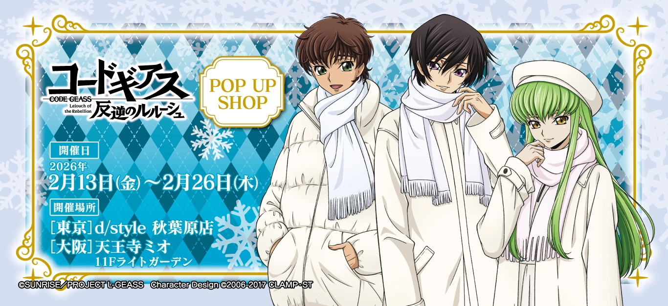 コードギアス 反逆のルルーシュ POP UP SHOP