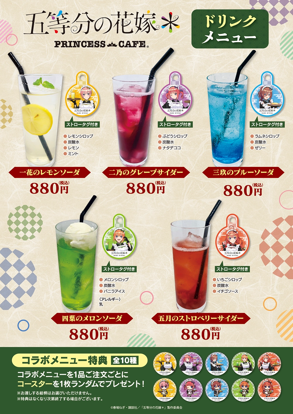 TVスペシャルアニメ「五等分の花嫁＊」×プリンセスカフェ