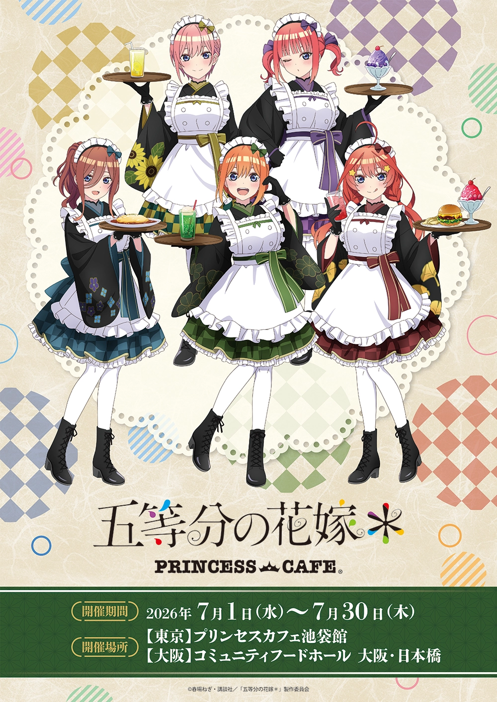 TVスペシャルアニメ「五等分の花嫁＊」×プリンセスカフェ