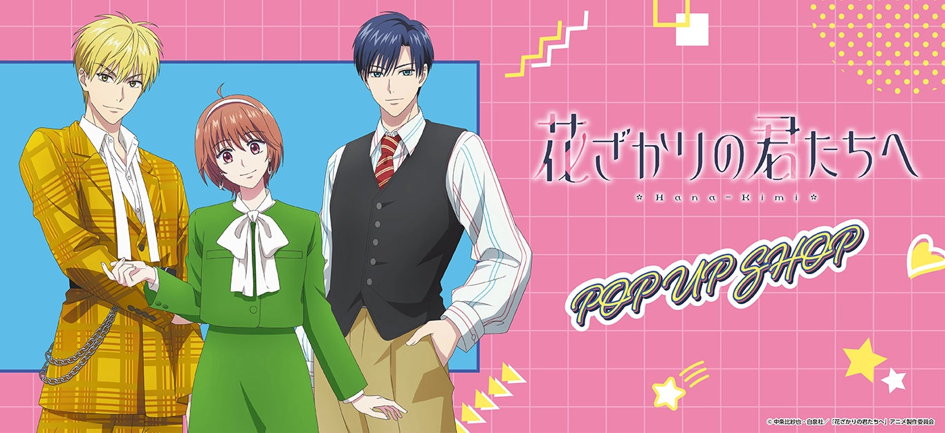 花ざかりの君たちへ POP UP SHOP