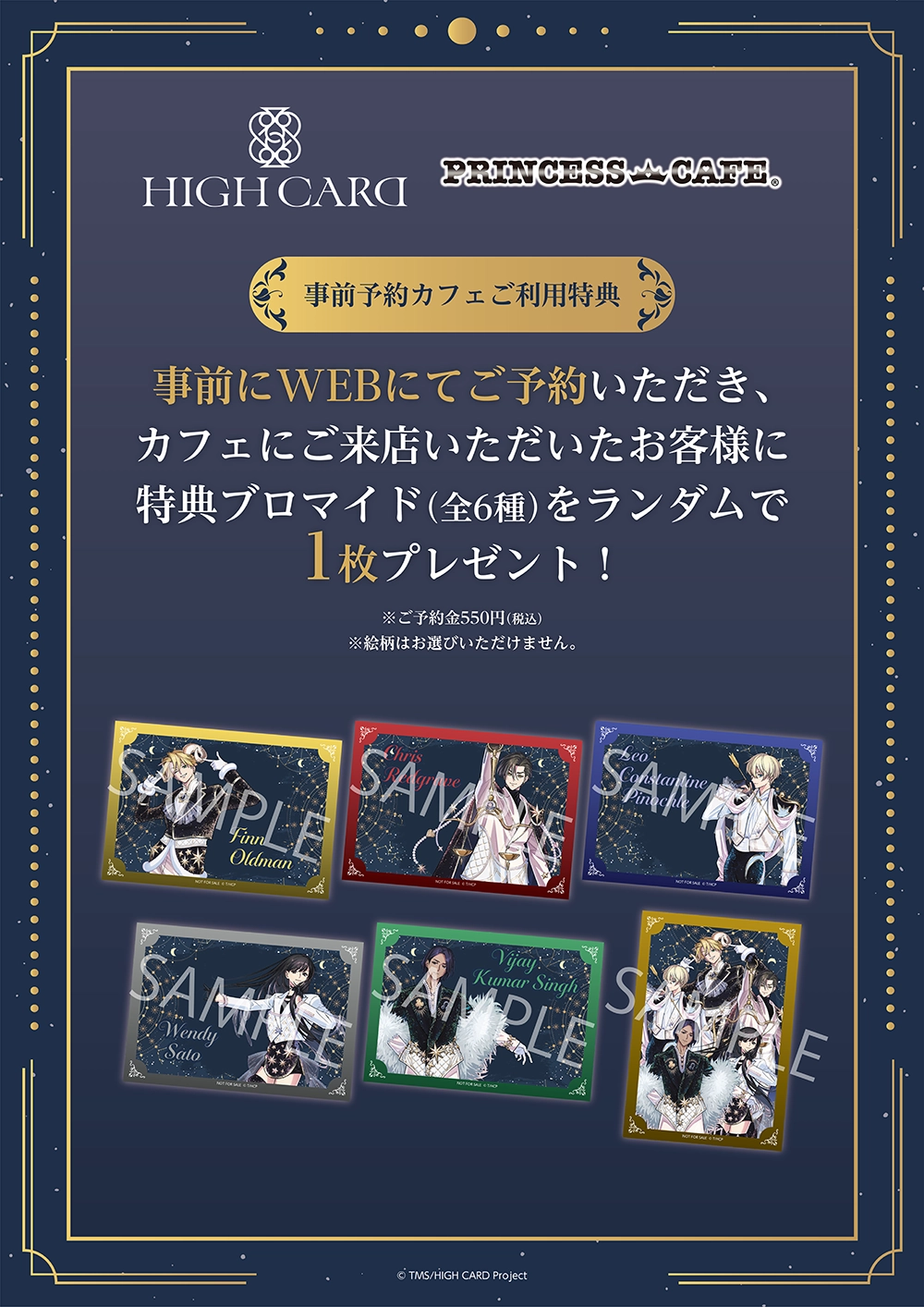 HIGH CARD』×プリンセスカフェ ┃ プリンセスカフェ公式