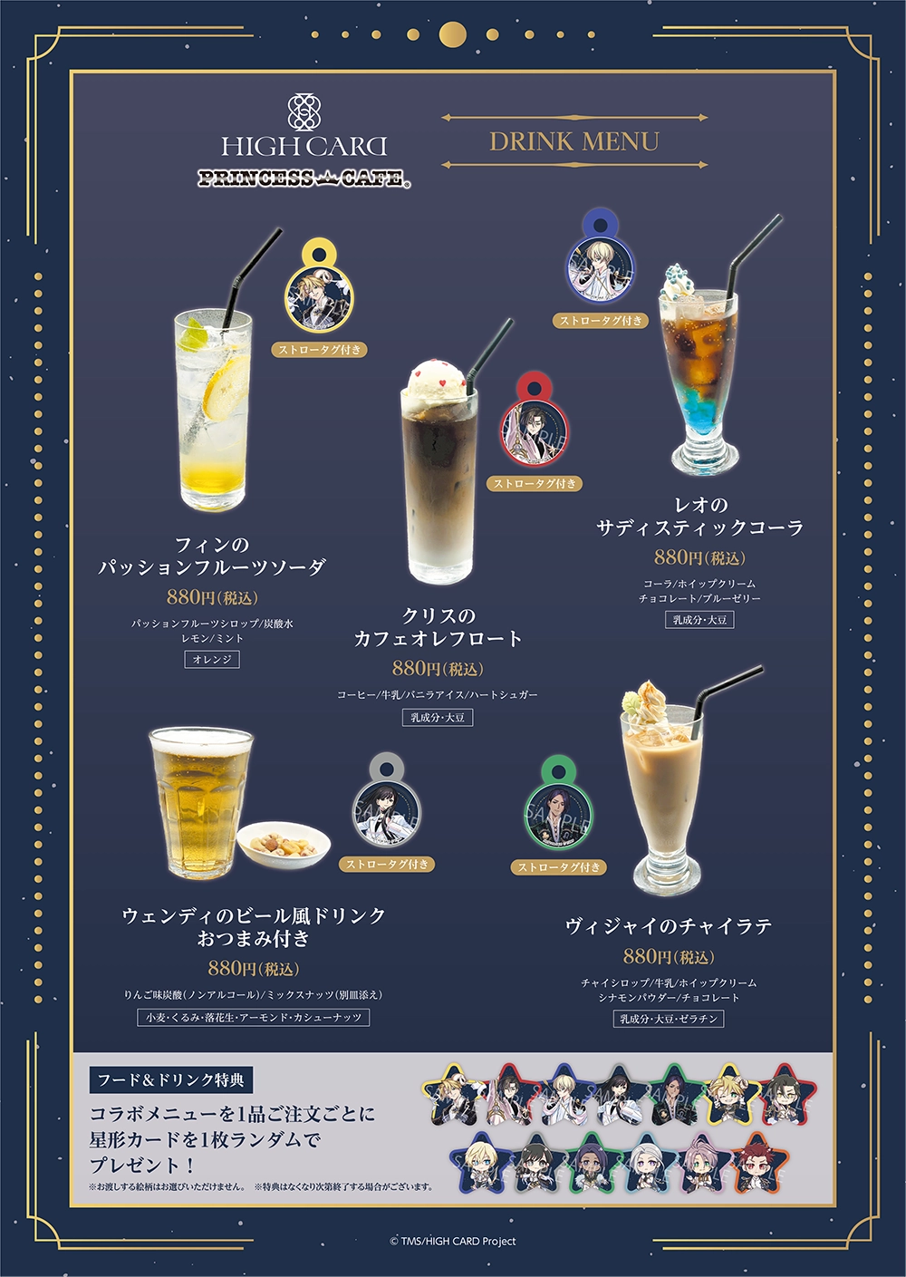 HIGH CARD』×プリンセスカフェ ┃ プリンセスカフェ公式