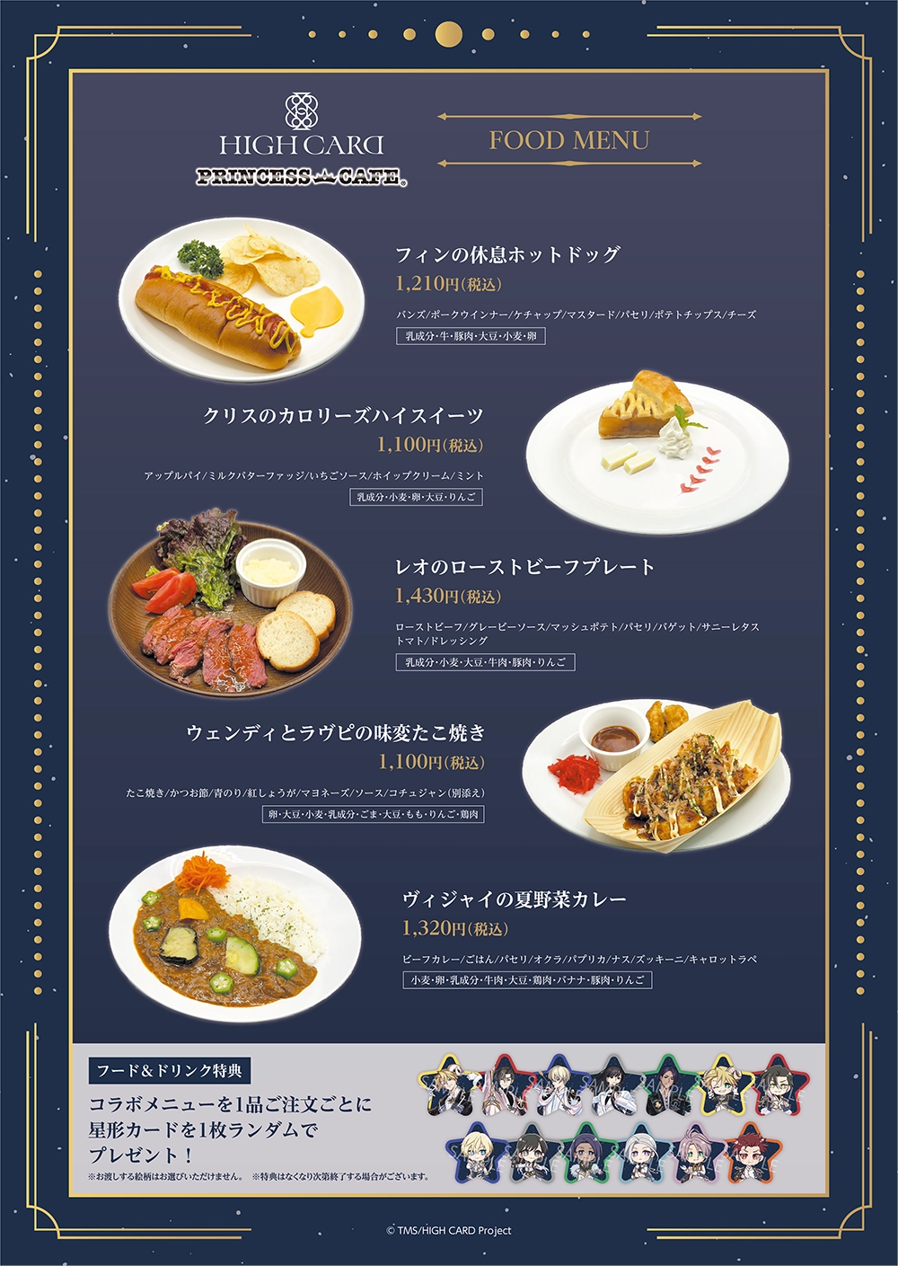 HIGH CARD』×プリンセスカフェ ┃ プリンセスカフェ公式