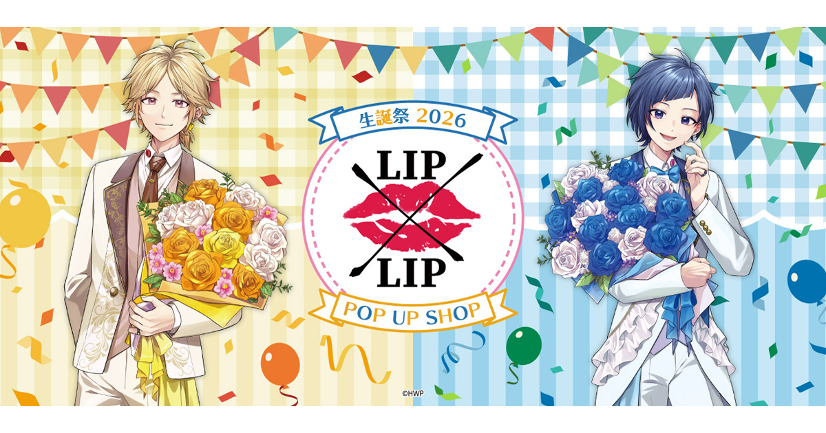 LIP×LIP』生誕祭2026 POP UP SHOP ┃ プリンセスカフェ公式