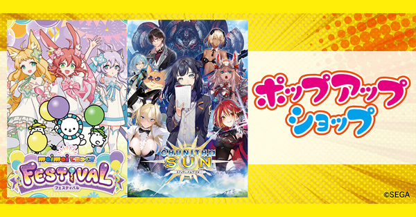 maimai でらっくす」「CHUNITHM」 ポップアップショップ┃プリンセス