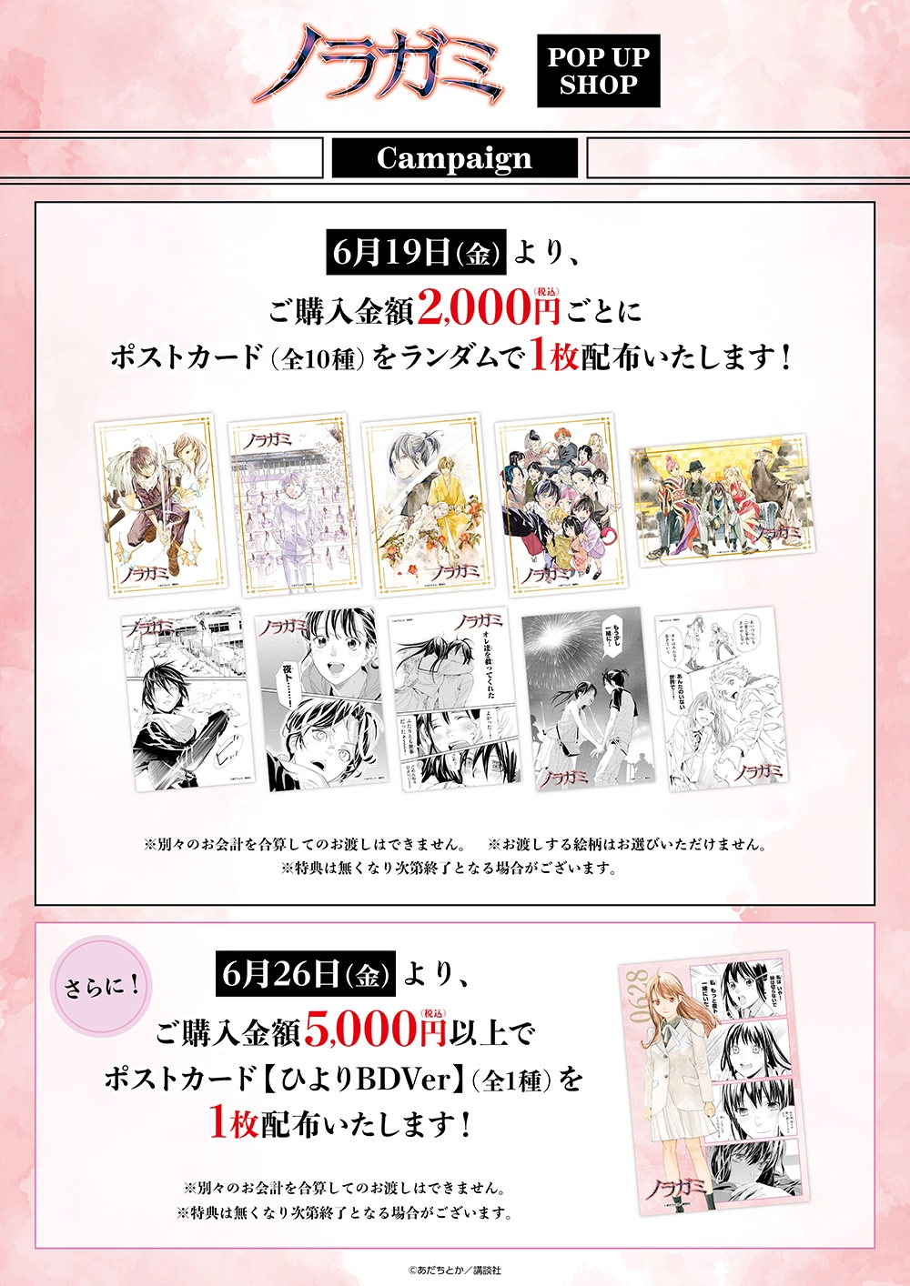 原作「ノラガミ」 POP UP SHOP ┃ プリンセスカフェ公式