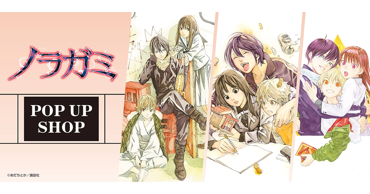 ノラガミ アニカフェブロマイド 6枚セット 原作「ノラガミ」 POP UP SHOP ┃ プリンセスカフェ公式
