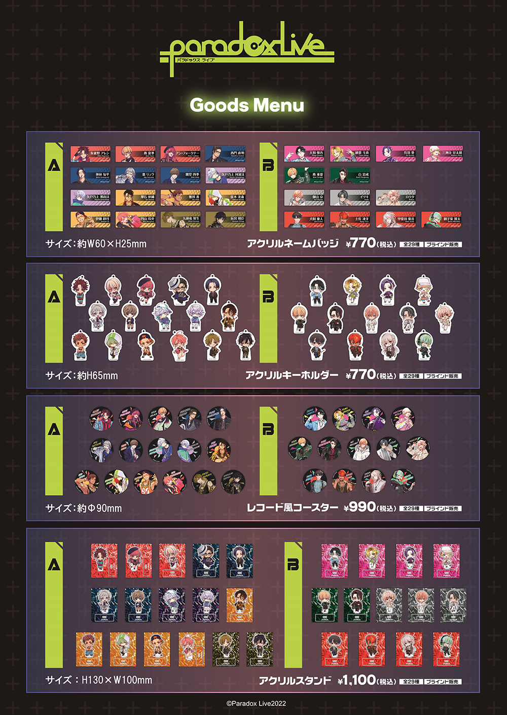 Paradox Live ポップアップショップ プリンセスカフェショップオンライン公式