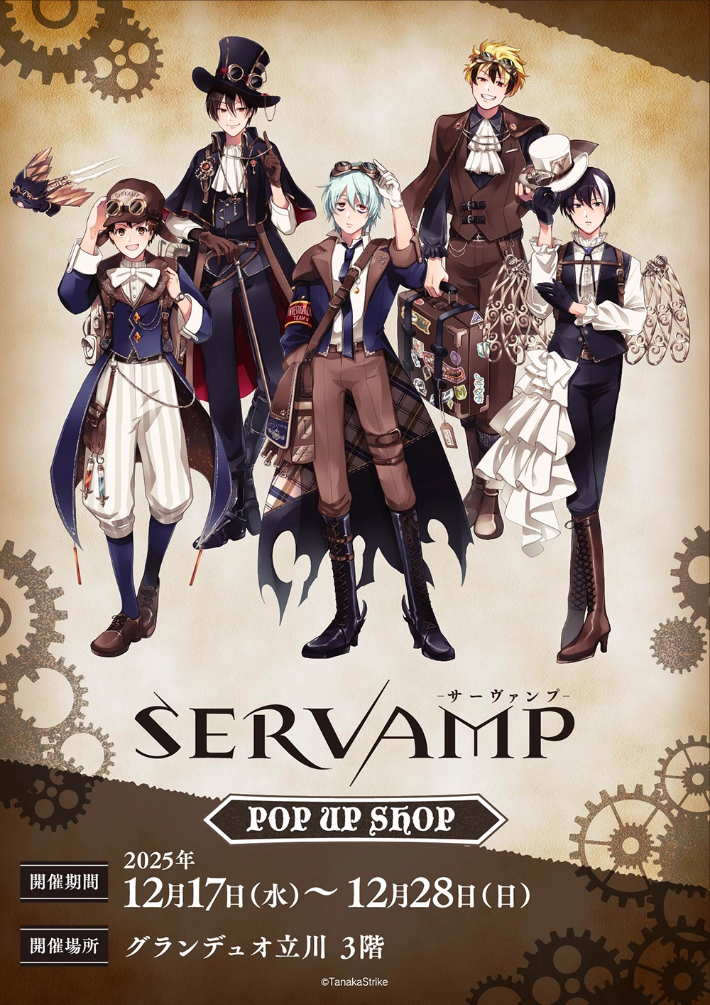 SERVAMP-サーヴァンプ-』POP UP SHOP ┃ プリンセスカフェ公式