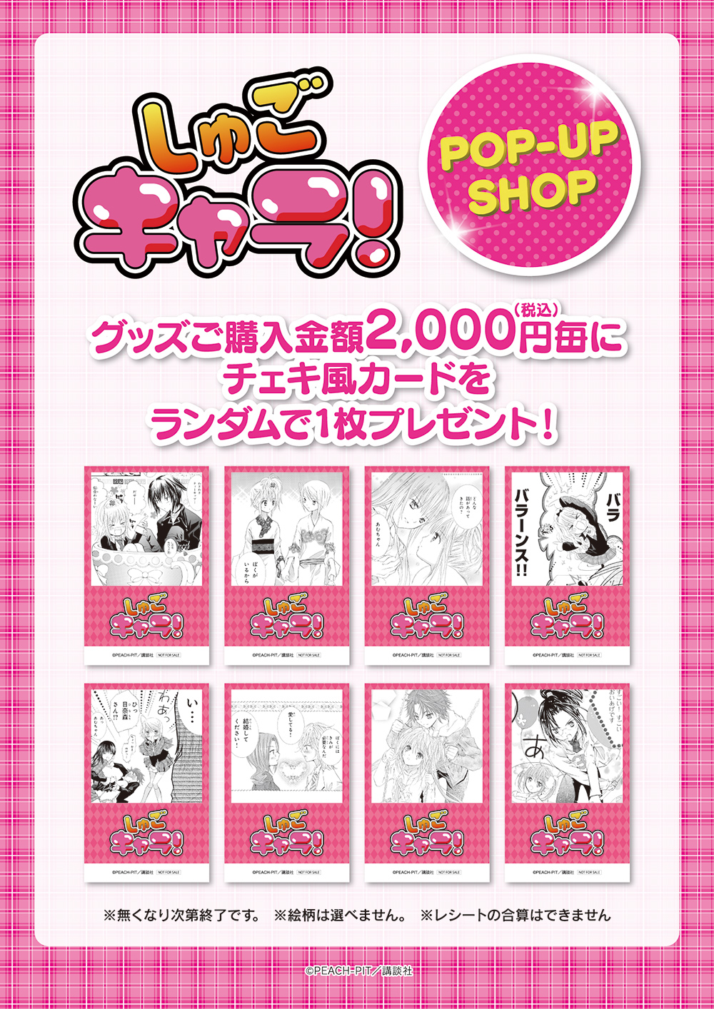 しゅごキャラ！ ポップアップショップ ┃ プリンセスカフェ公式