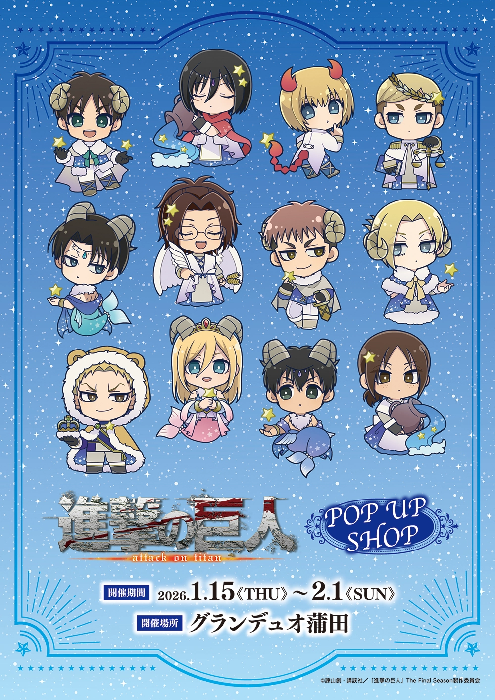 TVアニメ『進撃の巨人』POP UP SHOP ┃ プリンセスカフェ公式