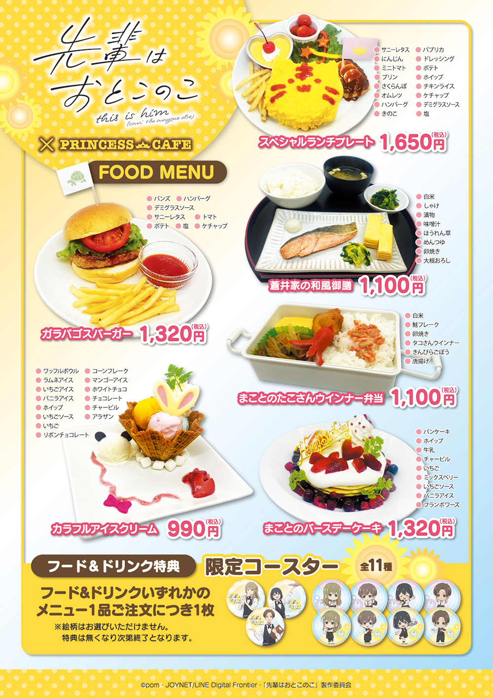 先輩はおとこのこ×プリンセスカフェ ┃ プリンセスカフェ公式