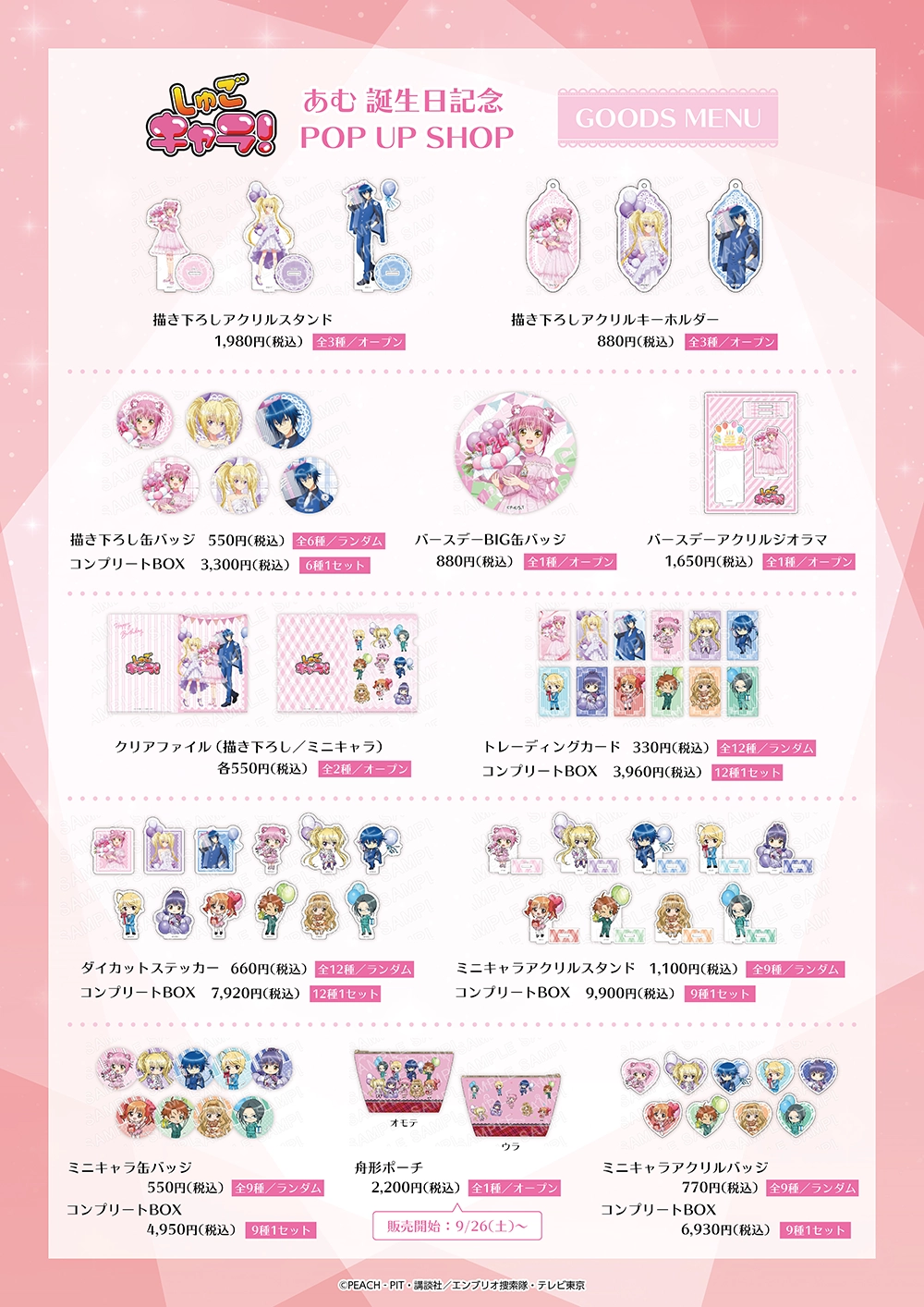 pcグッズ