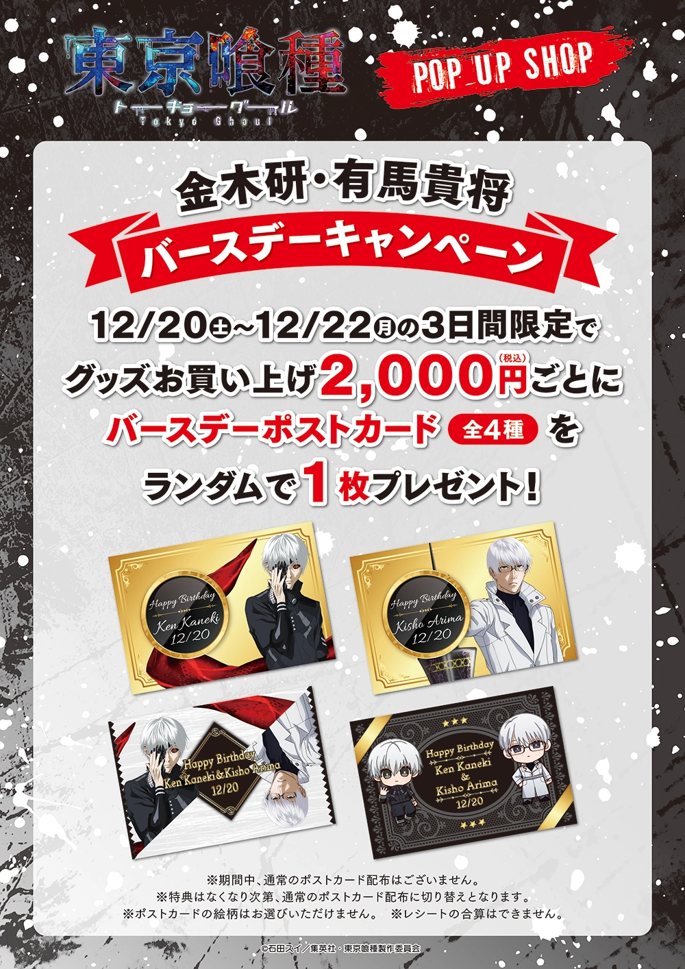 TVアニメ『東京喰種トーキョーグール』POP UP SHOP ┃ プリンセス