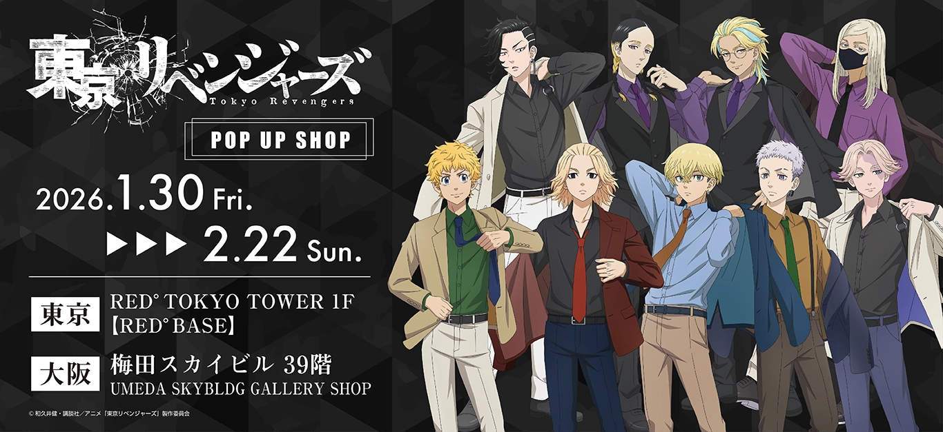 TVアニメ『東京リベンジャーズ』 POP UP SHOP