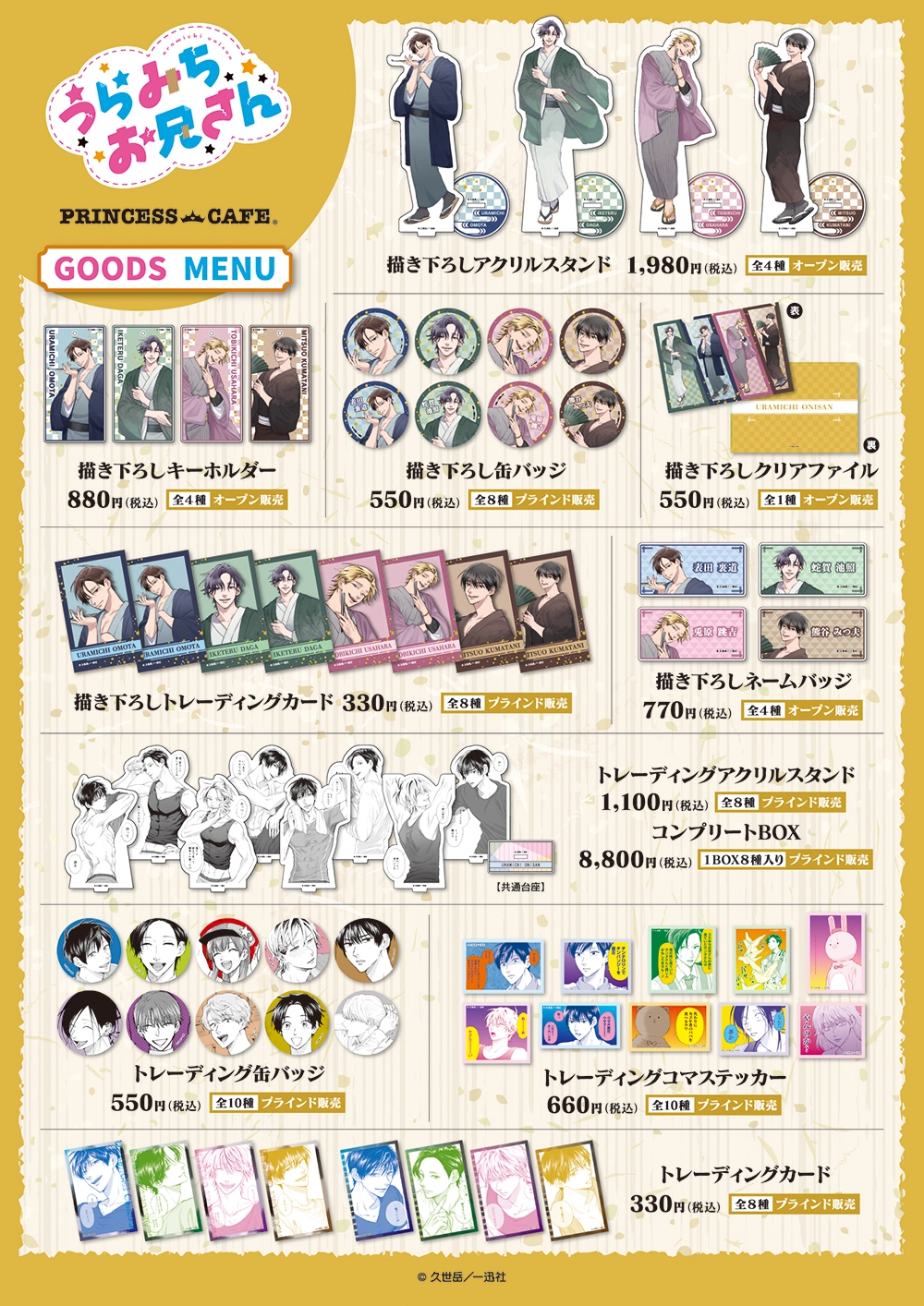 pcグッズ