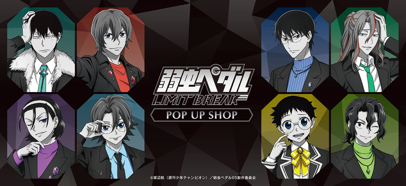 TVアニメ『弱虫ペダル LIMIT BREAK』 POP UP SHOP
