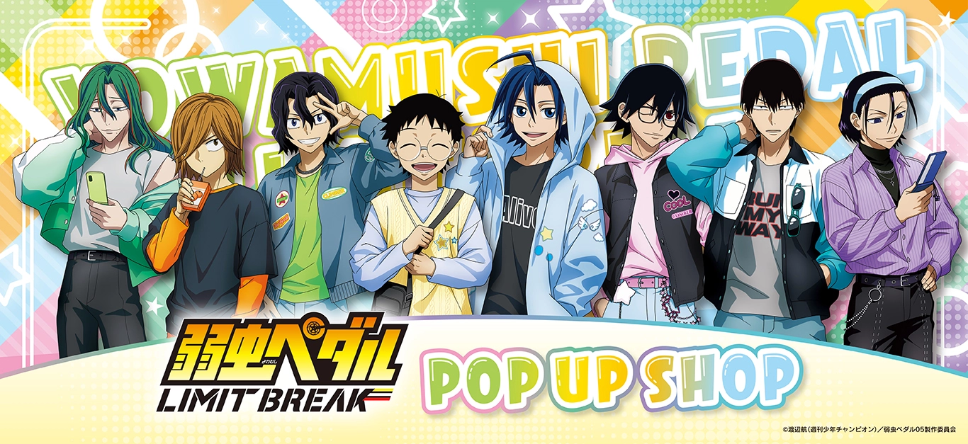 TVアニメ『弱虫ペダル LIMIT BREAK』 POP UP SHOP