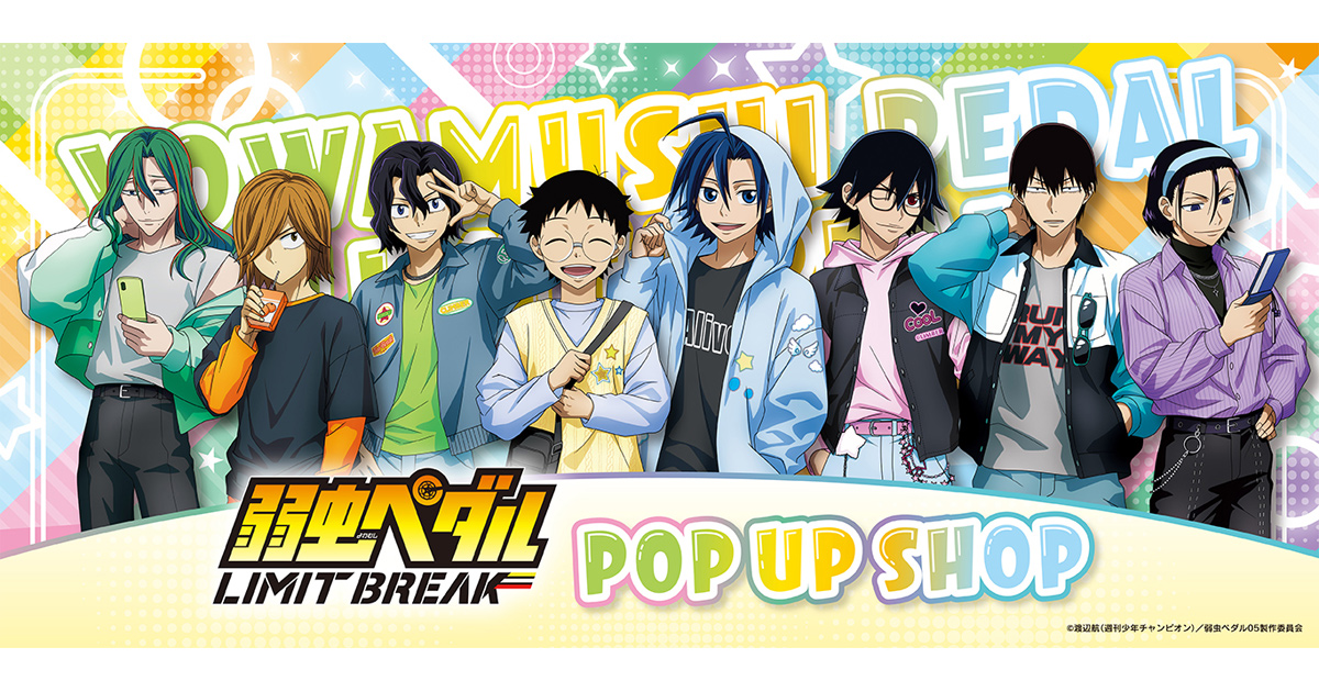 弱虫ペダル グッズ譲渡 yowapeda2608_tw.jpg