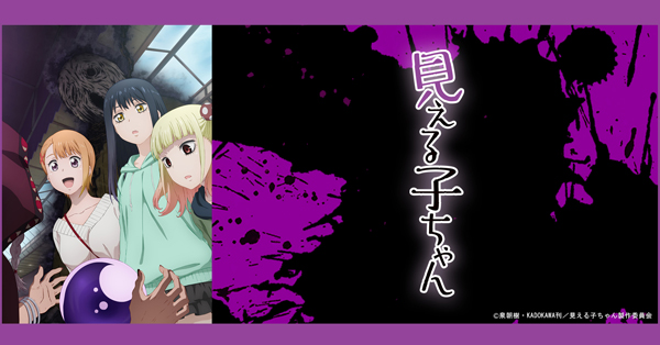 見える子ちゃん　セット コミック】見える子ちゃん(6) アニメイト限定セット【アクリルスタンド