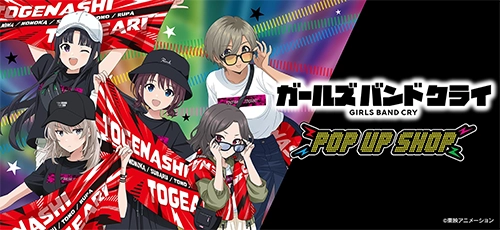 TVアニメ「ガールズバンドクライ」 POP UP SHOP