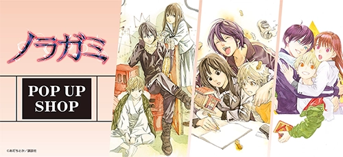 原作「ノラガミ」 POP UP SHOP