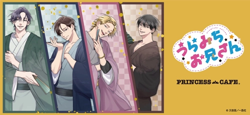 「うらみちお兄さん」コラボカフェ