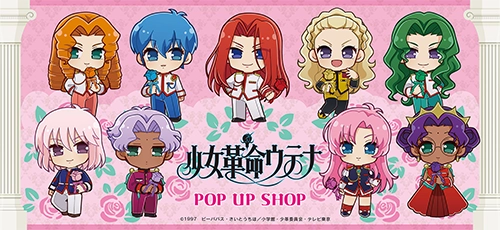 少女革命ウテナ　ポップアップショップ