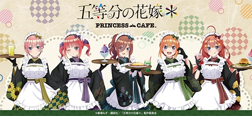 五等分の花嫁