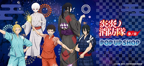 炎炎ノ消防隊