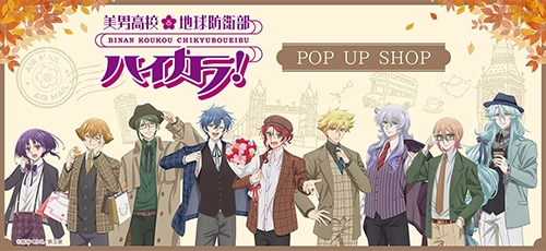 美男高校地球防衛部ハイカラ！