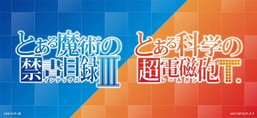 「とある」シリーズ